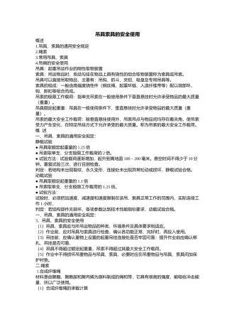吊具索具的安全使用