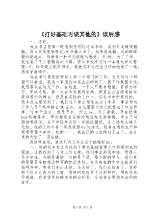 打好基础再谈其他的读后感