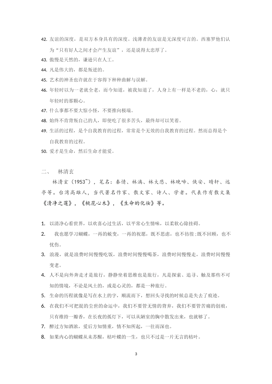 名家经典语录集锦_第3页