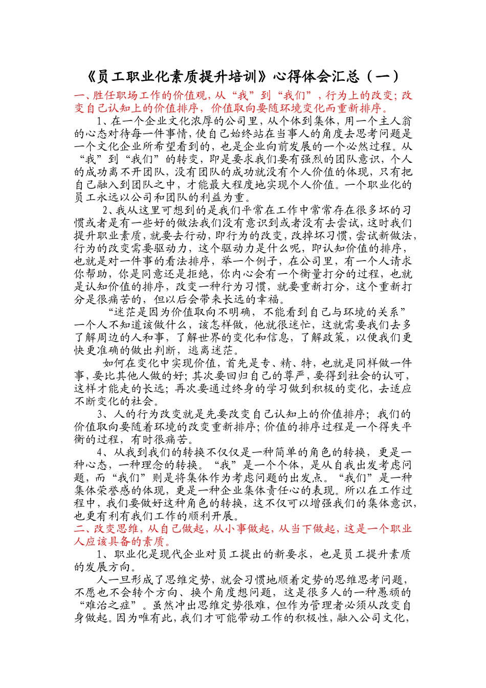员工职业化素质提升培训心得体会汇总(一)_第1页