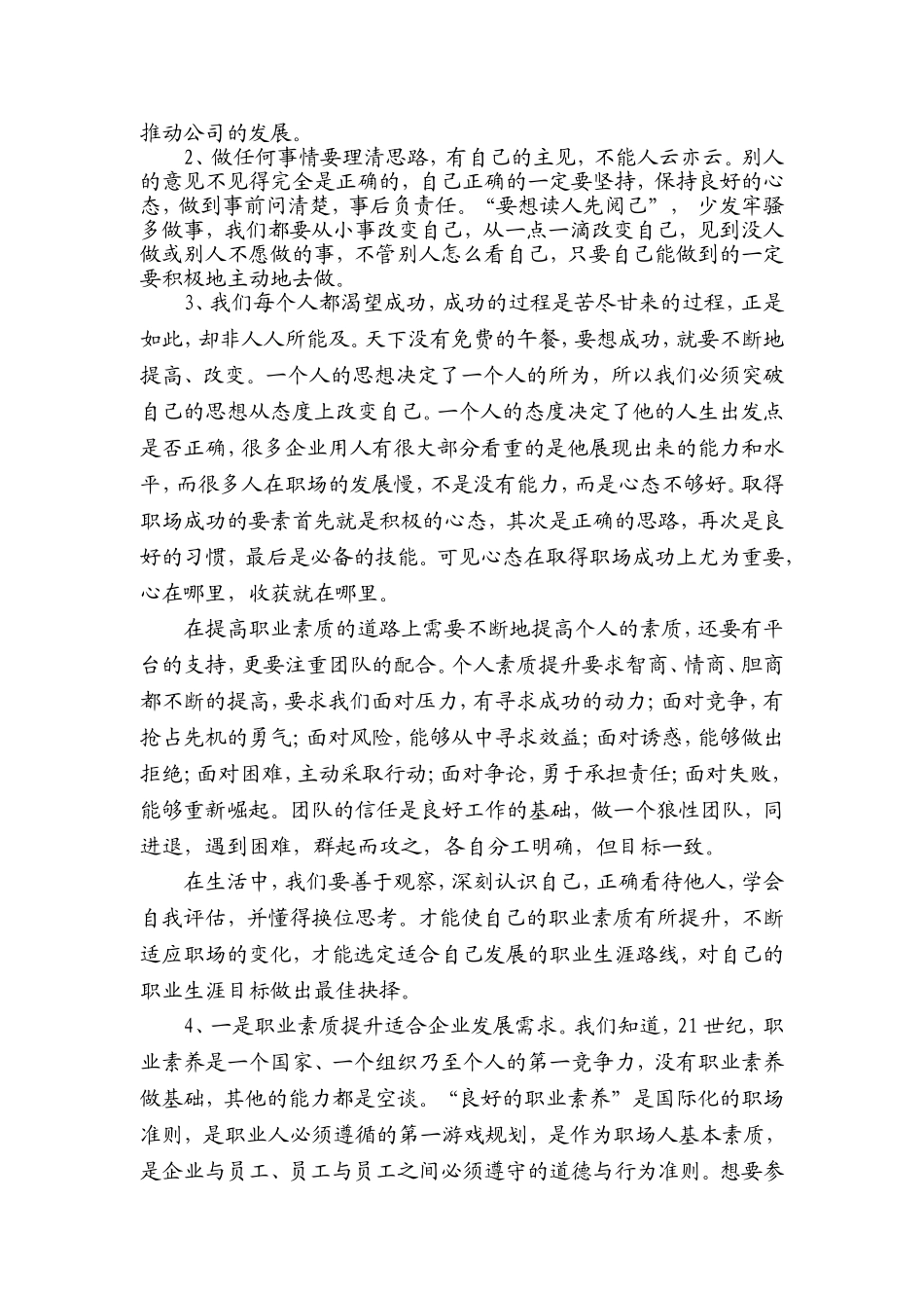 员工职业化素质提升培训心得体会汇总(一)_第2页