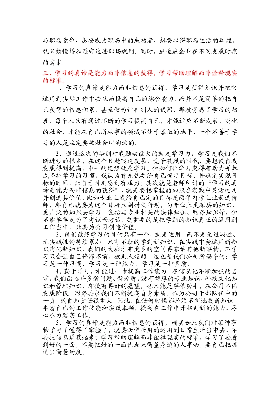 员工职业化素质提升培训心得体会汇总(一)_第3页