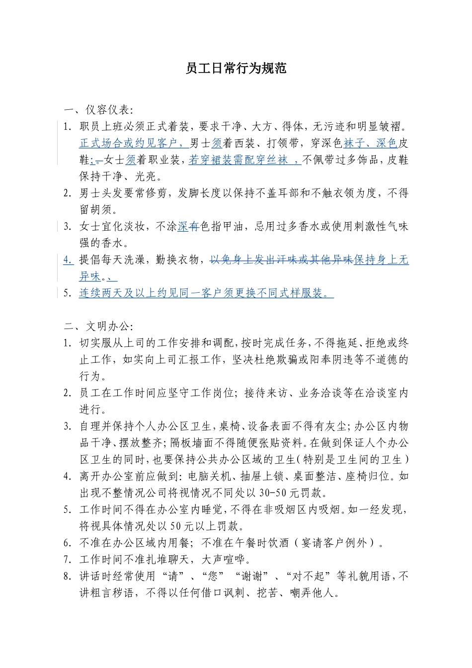 员工日常行为规范(JANE)_第1页