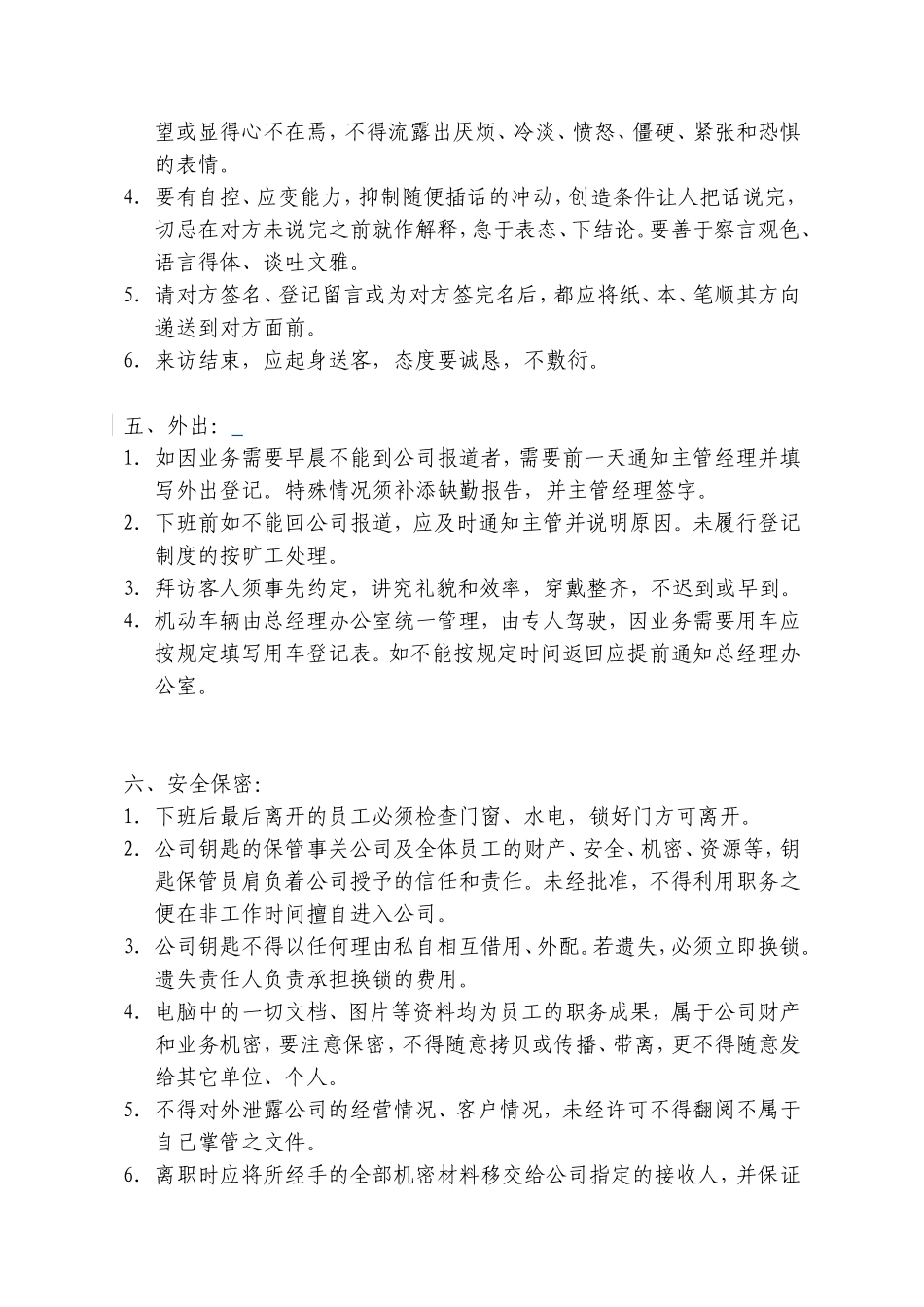 员工日常行为规范(JANE)_第3页