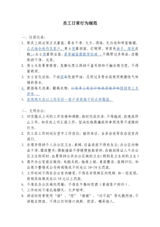 员工日常行为规范(JANE)