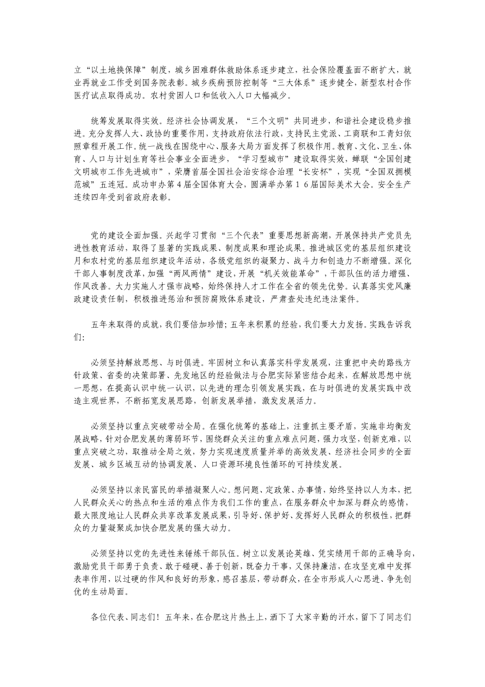 合肥市第九次党代会报告_第2页