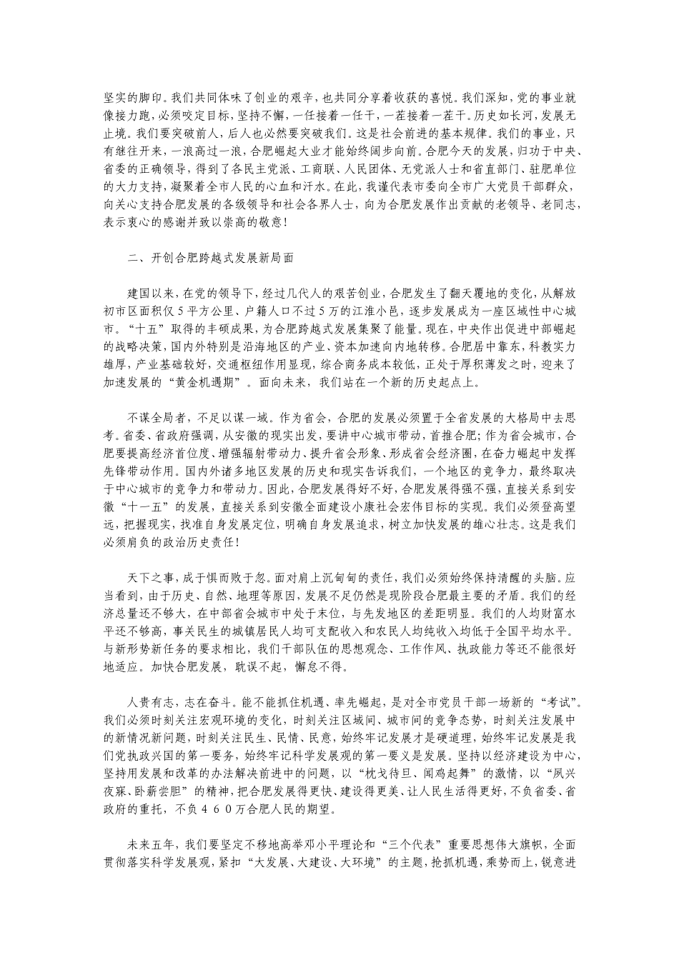 合肥市第九次党代会报告_第3页