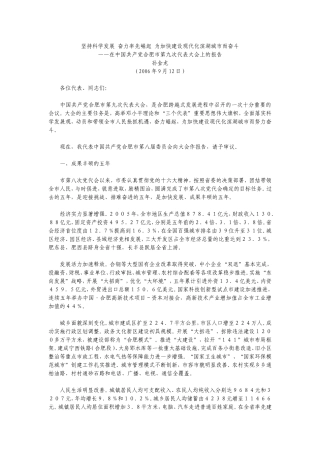 合肥市第九次党代会报告