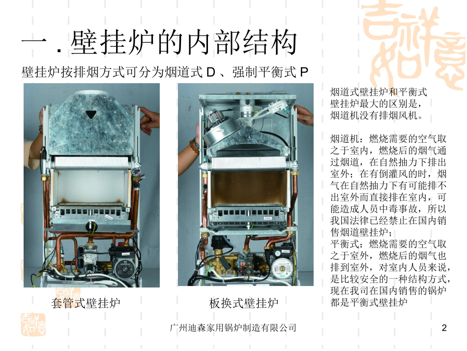 壁挂炉的内部结构和核心部件公司内部培训教程讲义_第2页