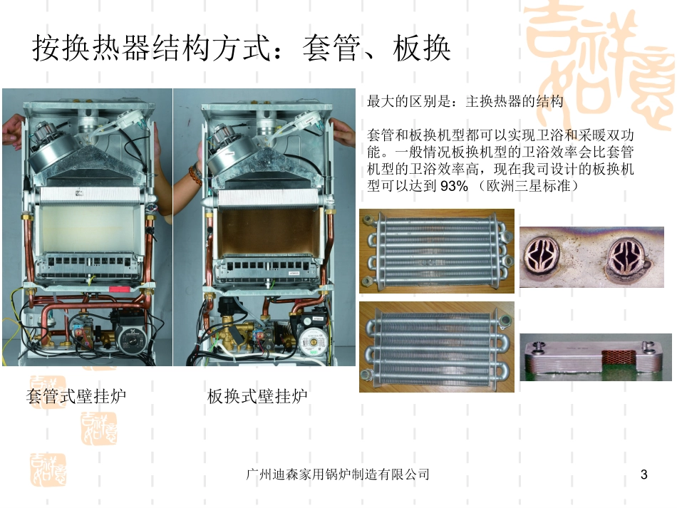 壁挂炉的内部结构和核心部件公司内部培训教程讲义_第3页