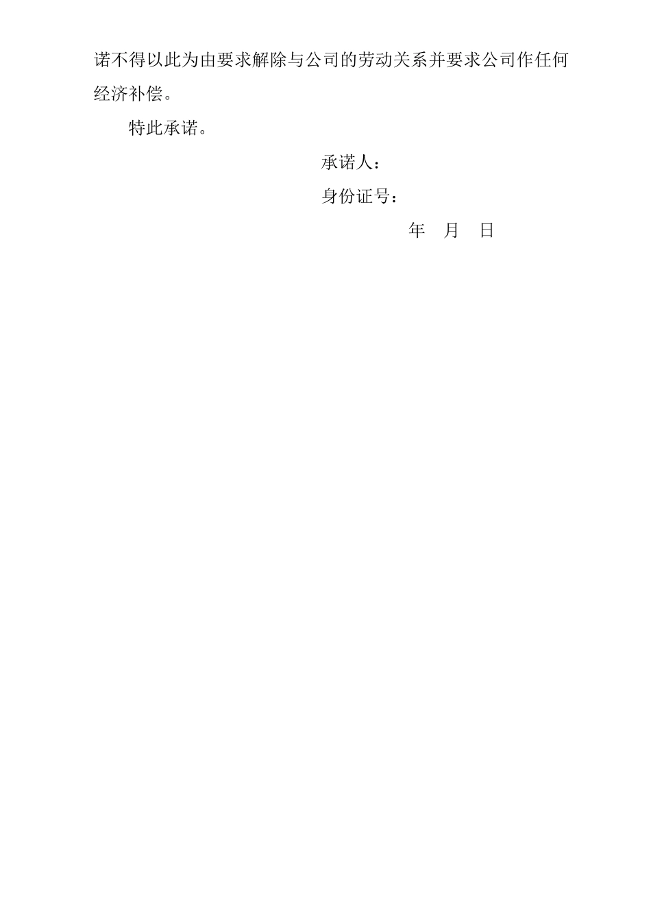 员工不购买社保(申请)承诺书3_第2页
