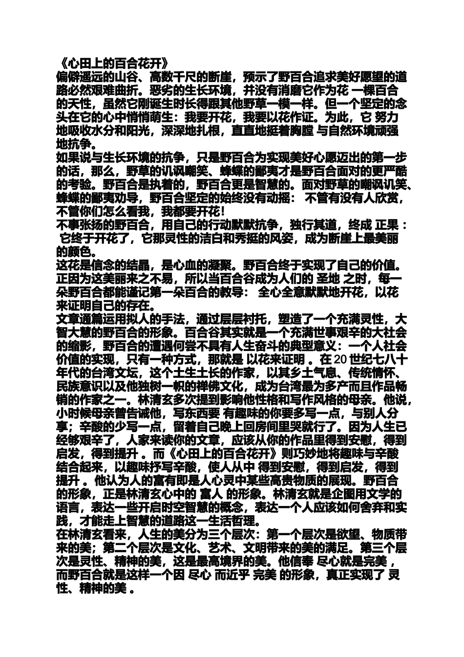 名家励志散文摘抄_第2页