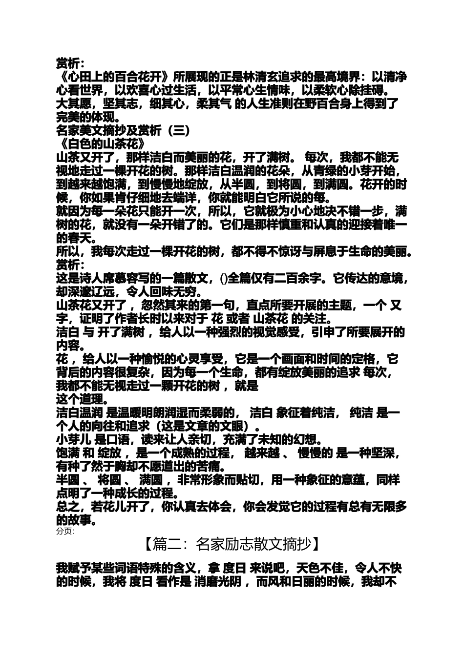 名家励志散文摘抄_第3页