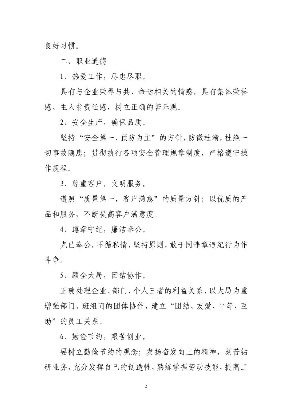 员工日常行为规范(同名4622)_第2页