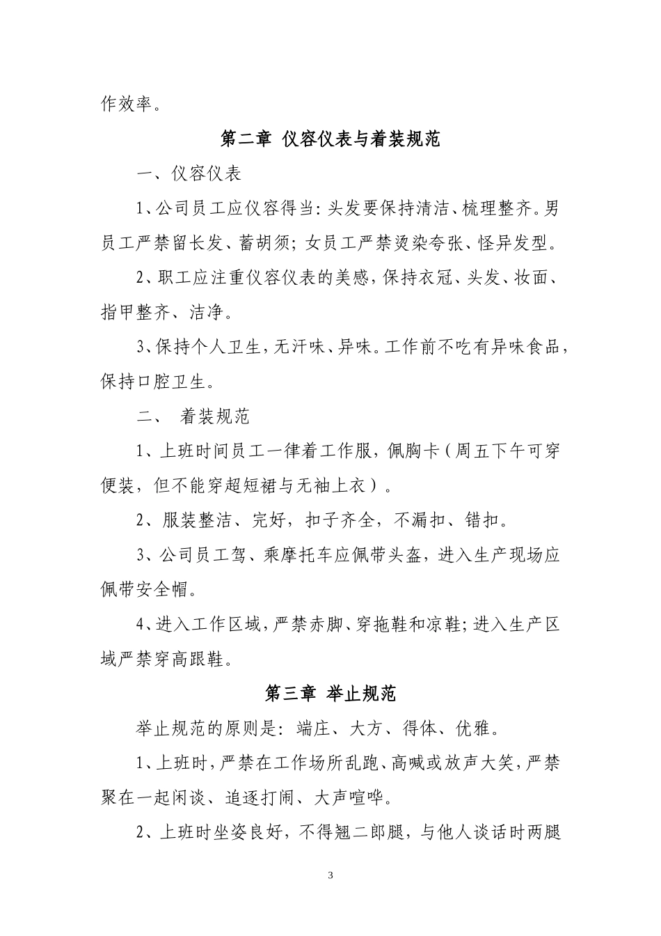 员工日常行为规范(同名4622)_第3页