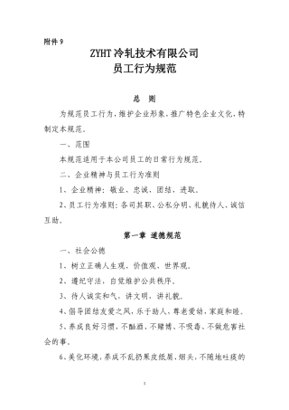 员工日常行为规范(同名4622)