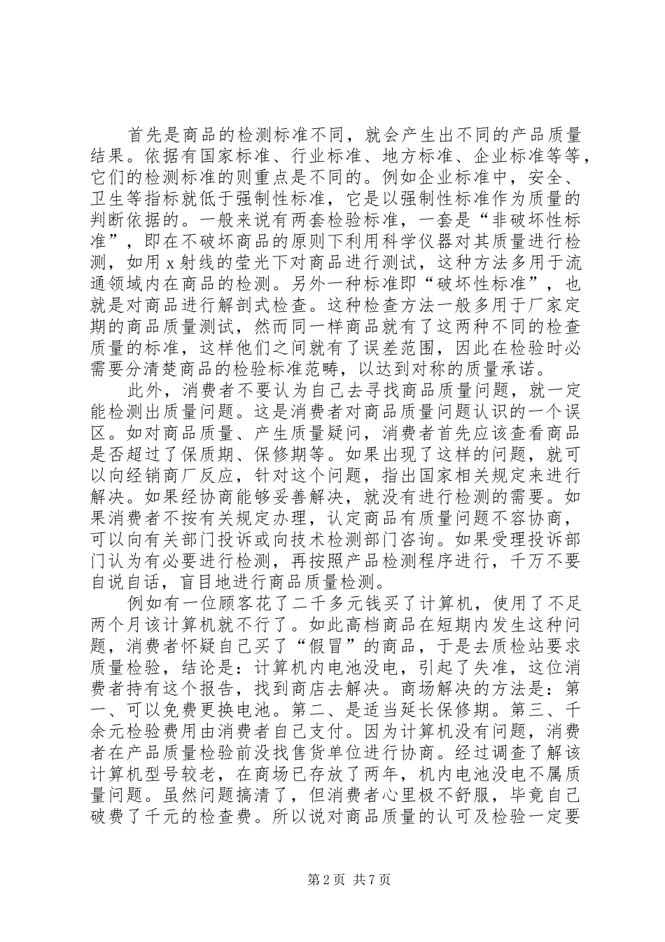 打假治劣必须规范化制度化_第2页