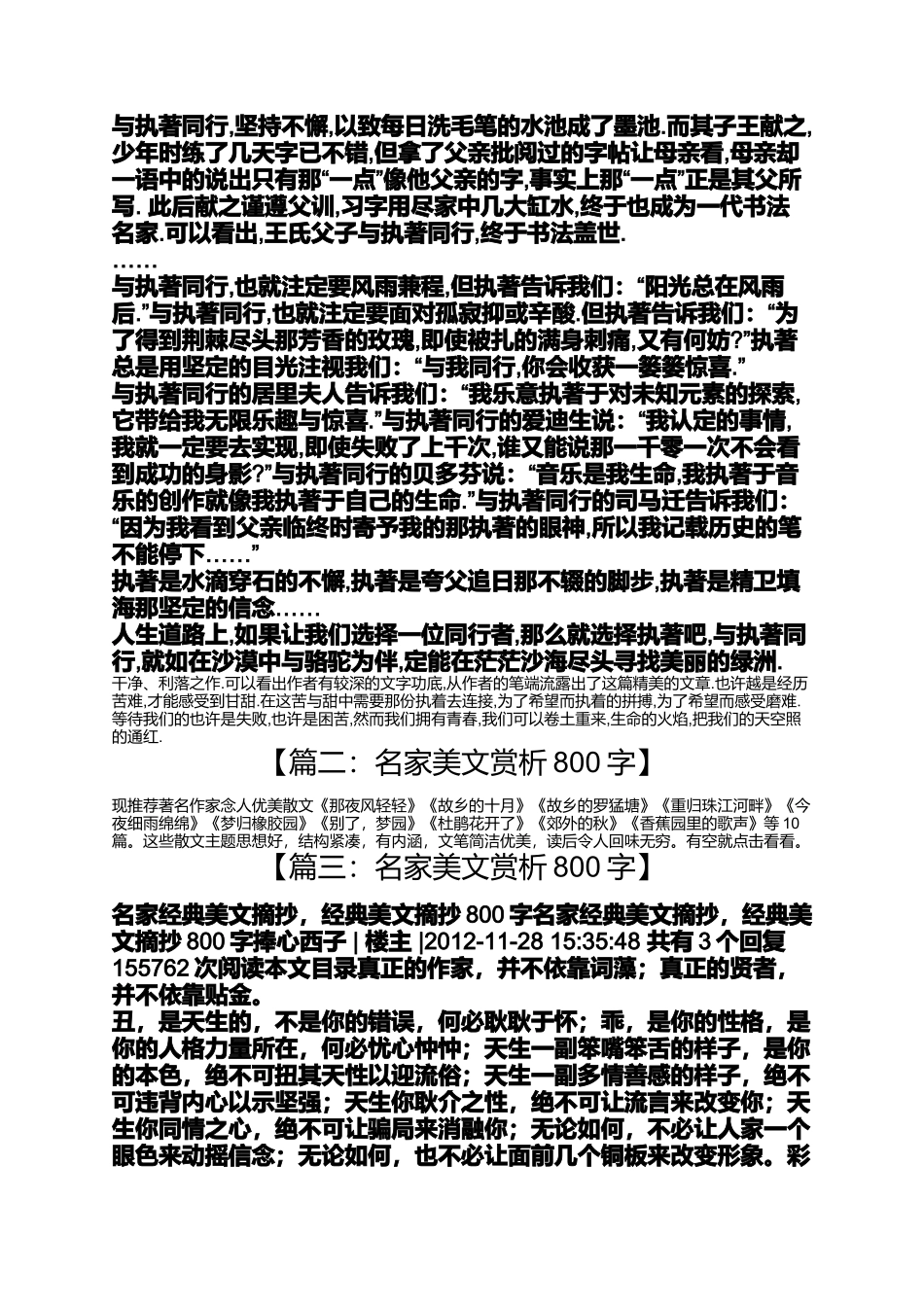名家美文赏析800字_第3页