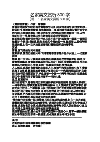 名家美文赏析800字