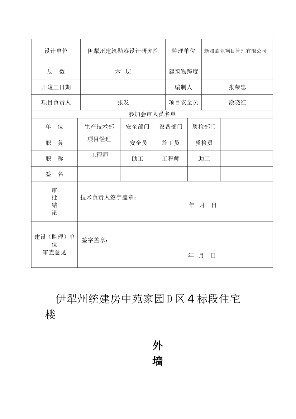 吊蓝专项施工_第2页