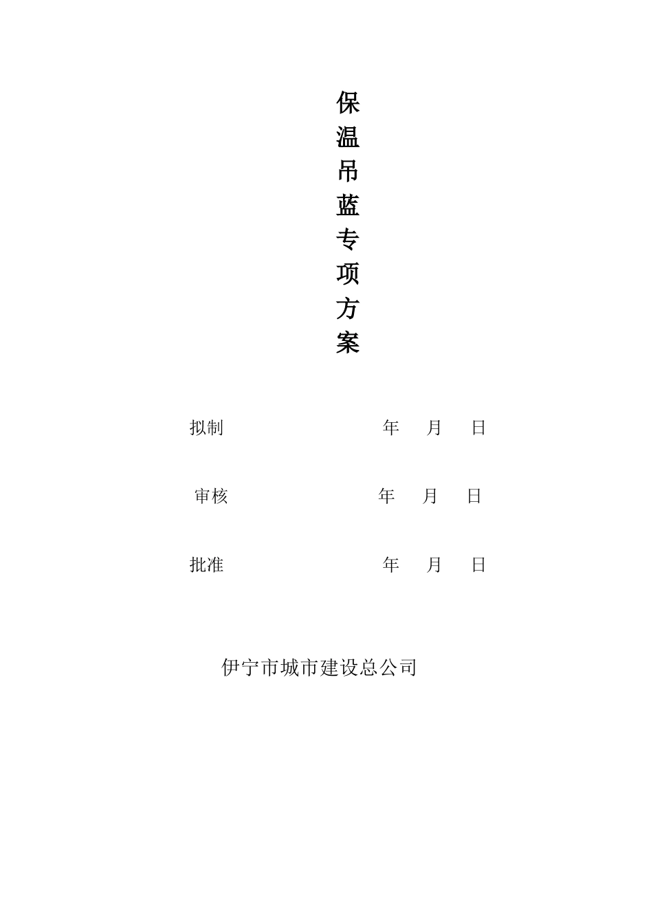 吊蓝专项施工_第3页