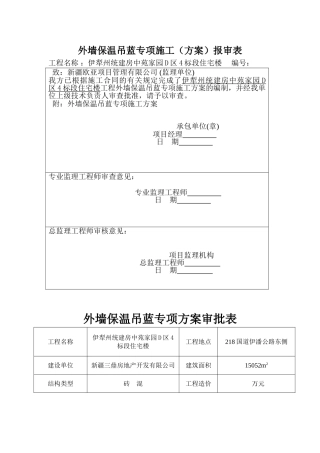 吊蓝专项施工