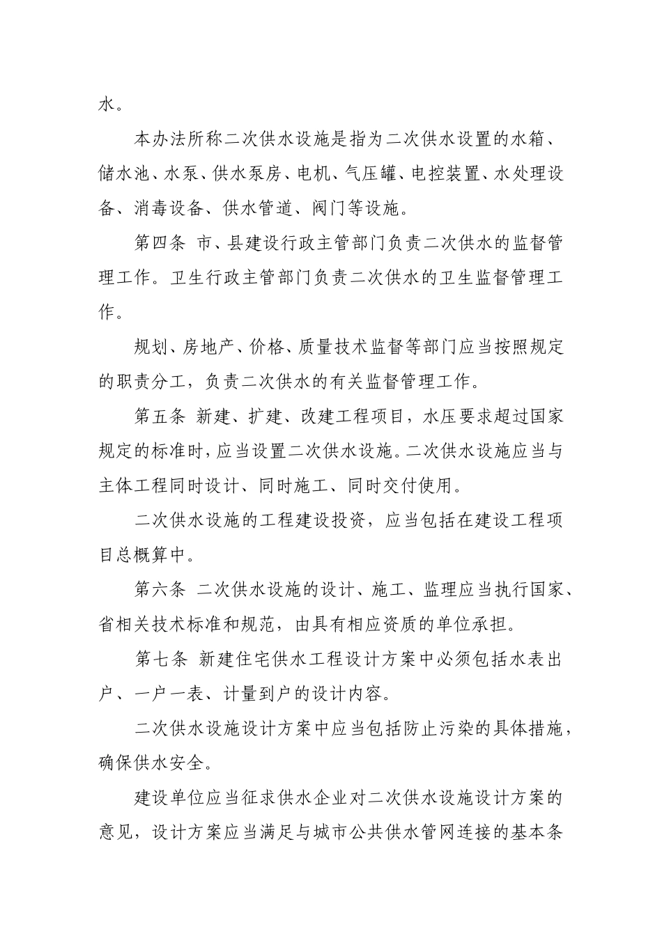 合肥市二次供水管理办法_第2页