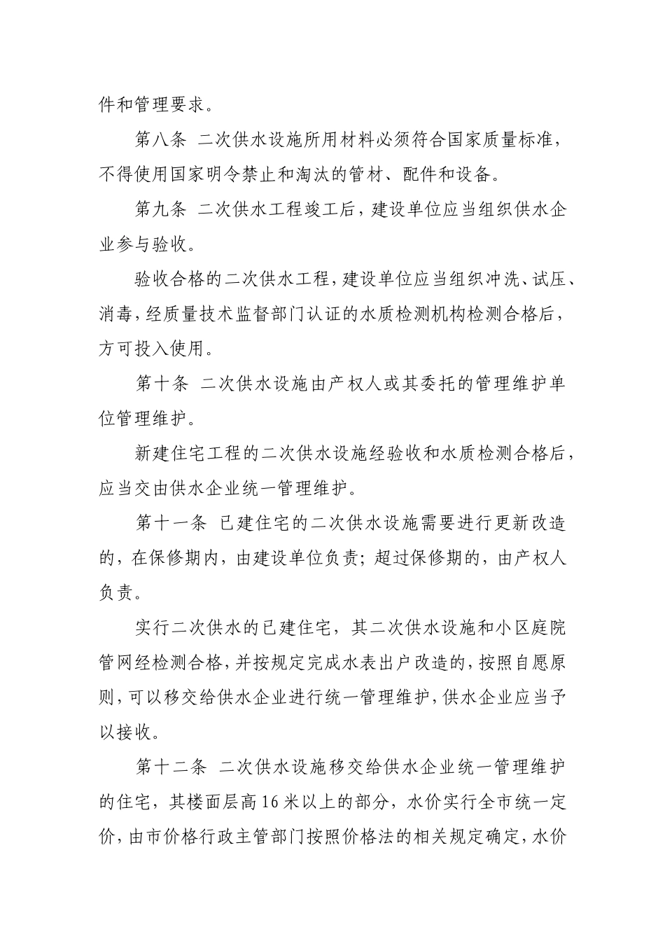 合肥市二次供水管理办法_第3页