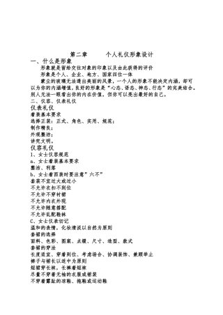 员工职业礼仪培训(2)