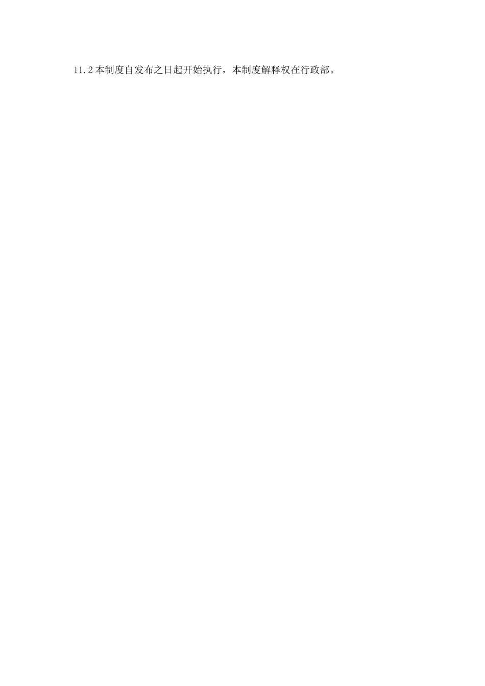 员工日常行为规范(同名5525)_第3页