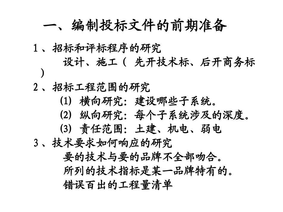 编制投标文件_第3页