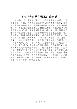 打开大自然的课本读后感