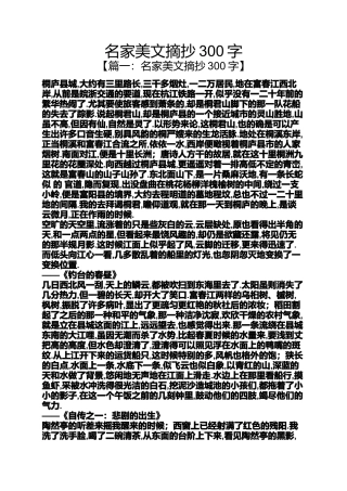 名家美文摘抄300字