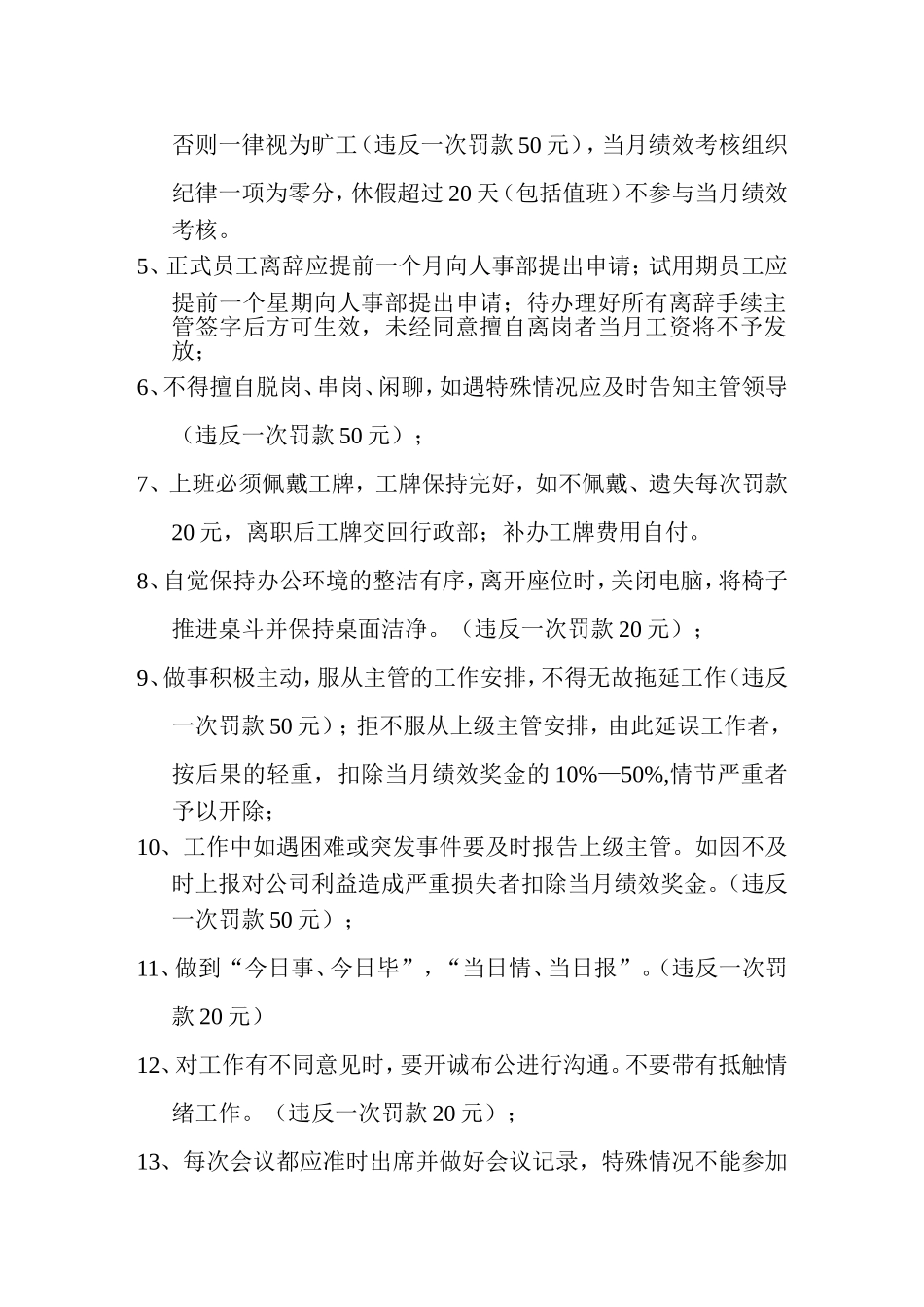 员工日常行为规范_第3页