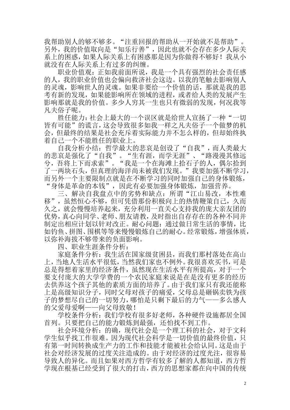 员工职业生涯规_第2页