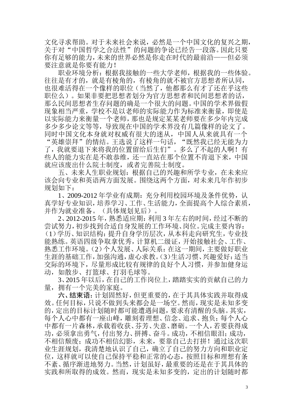 员工职业生涯规_第3页