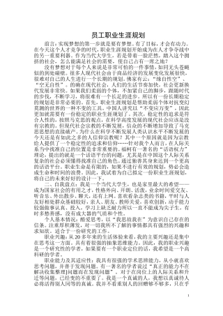 员工职业生涯规