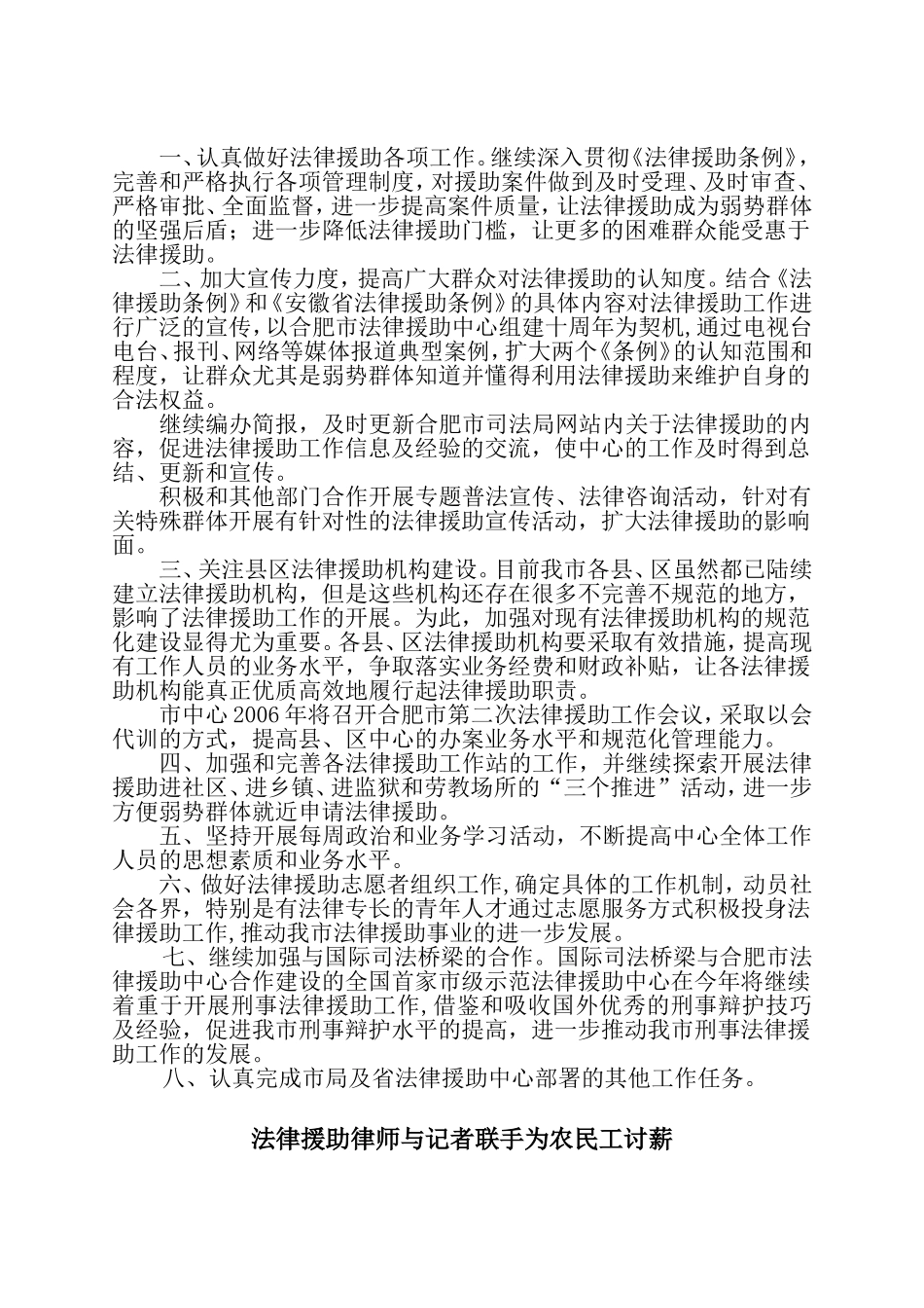 合肥市法律援助中心工作_第2页