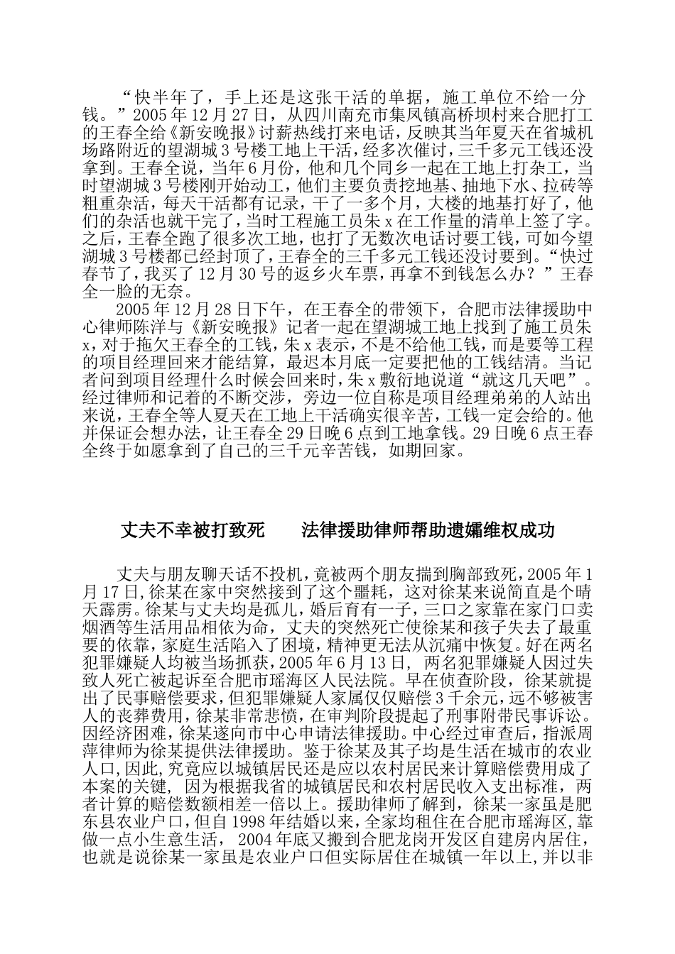 合肥市法律援助中心工作_第3页