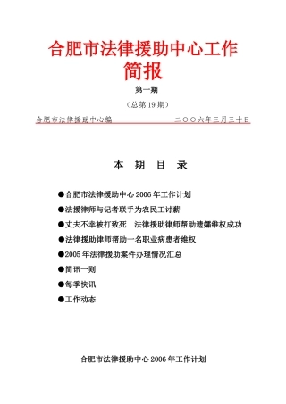 合肥市法律援助中心工作