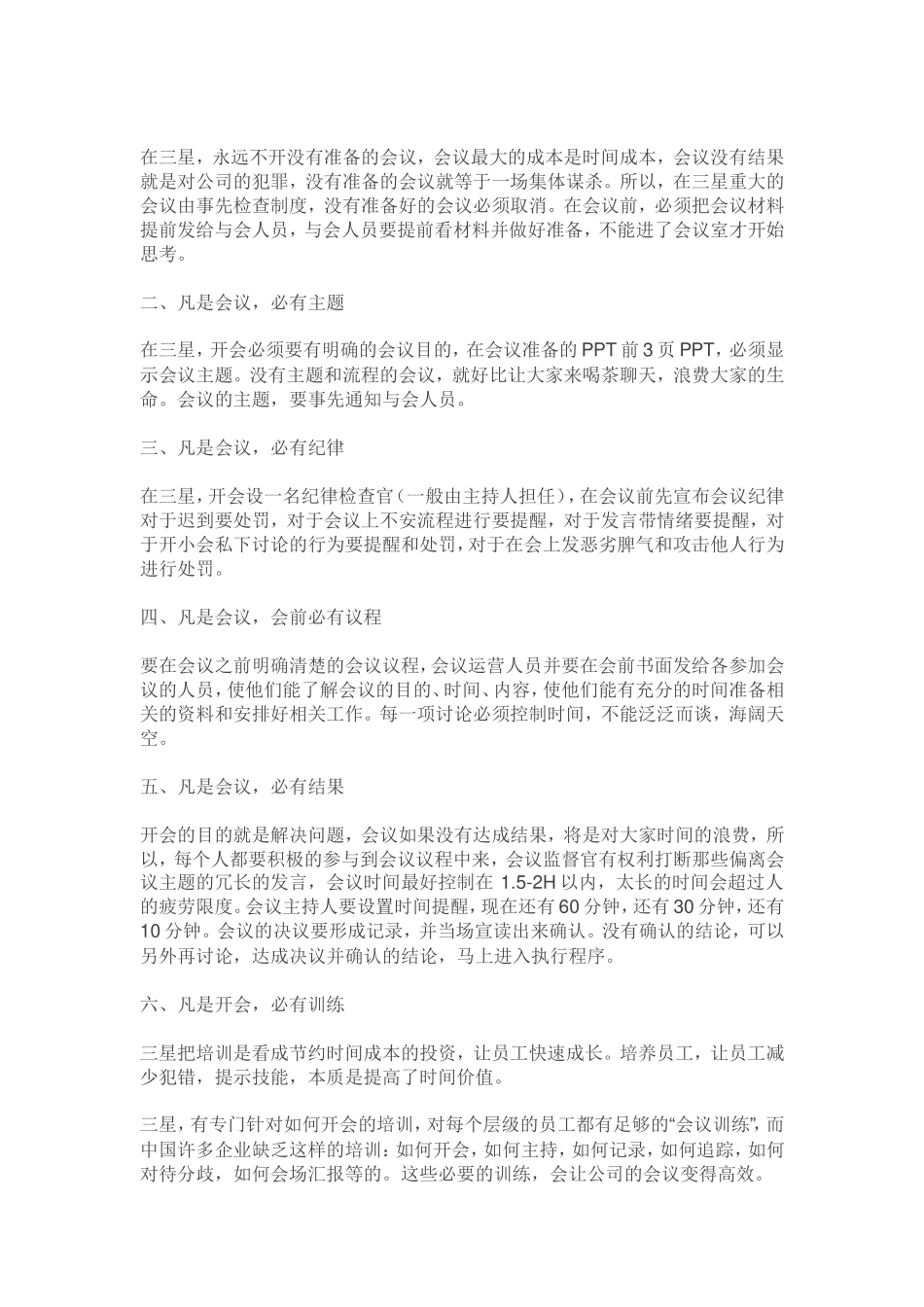 向三星学习如何开好会议(全集)_第2页