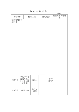吊篮、围栏、人行道支架交底