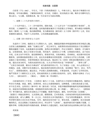 名家名篇：白居易