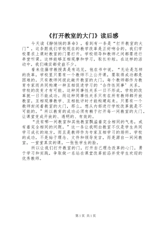打开教室的大门读后感