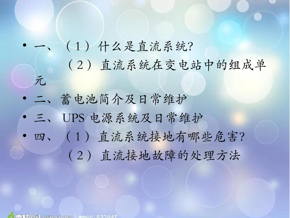 变电站直流系统_第2页