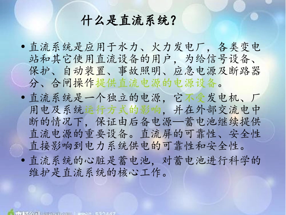 变电站直流系统_第3页