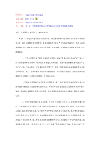 吊篮安全操作规程