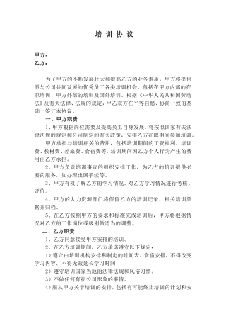 员工出国培训协议