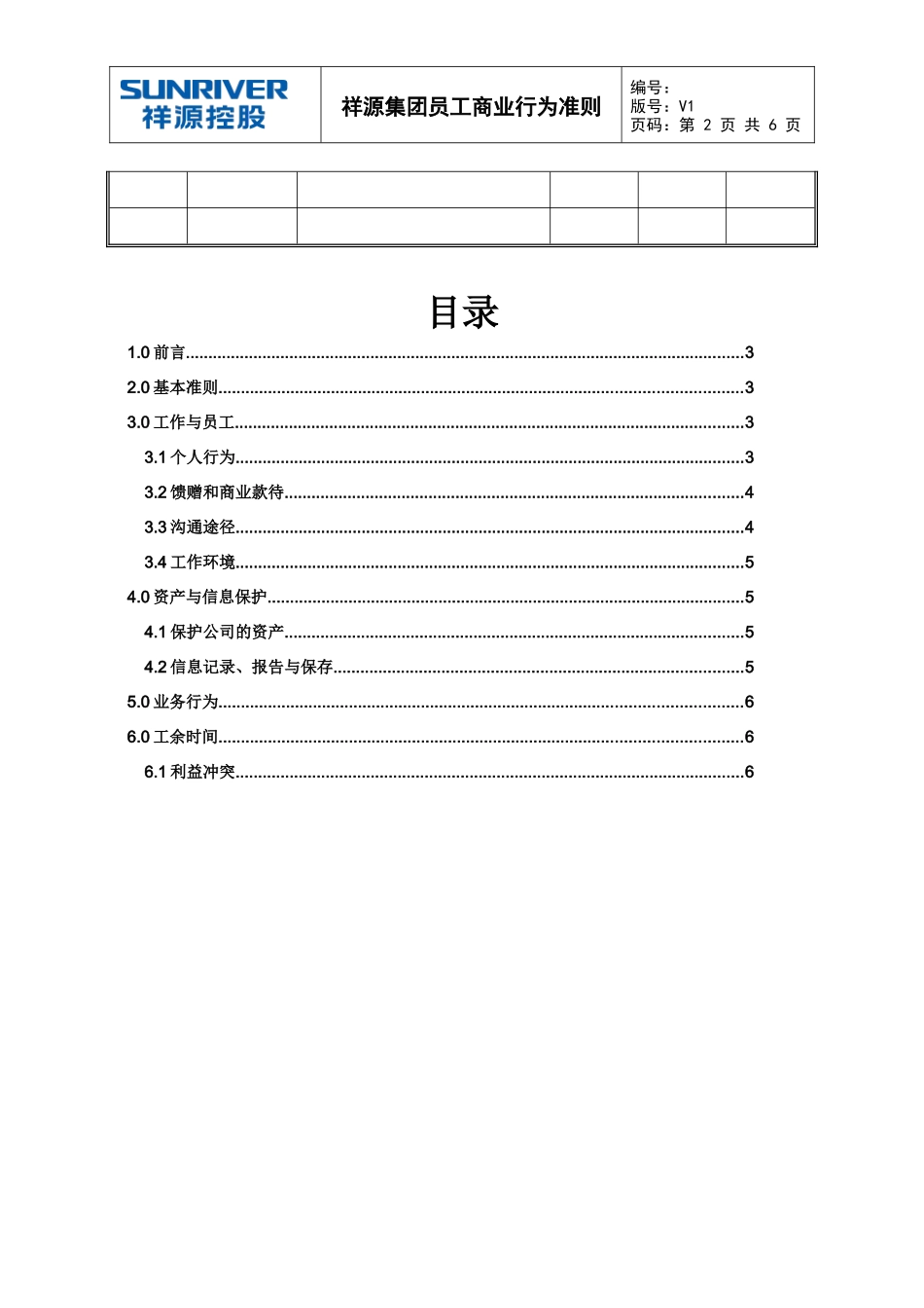 员工商业行为准则_第2页