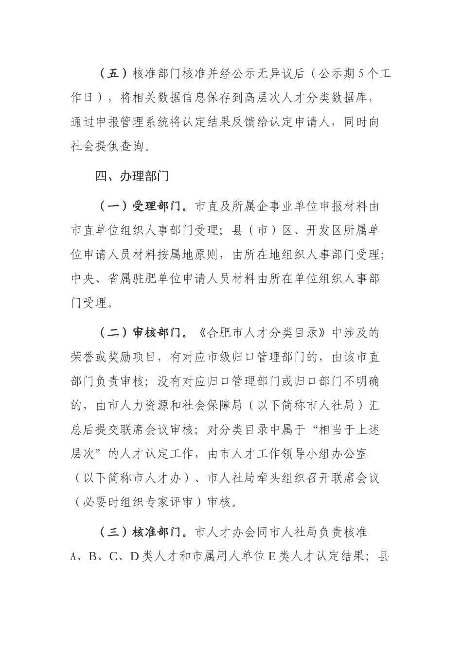 合肥市高层次人才分类认定办法(合办〔2016〕43号)_第3页